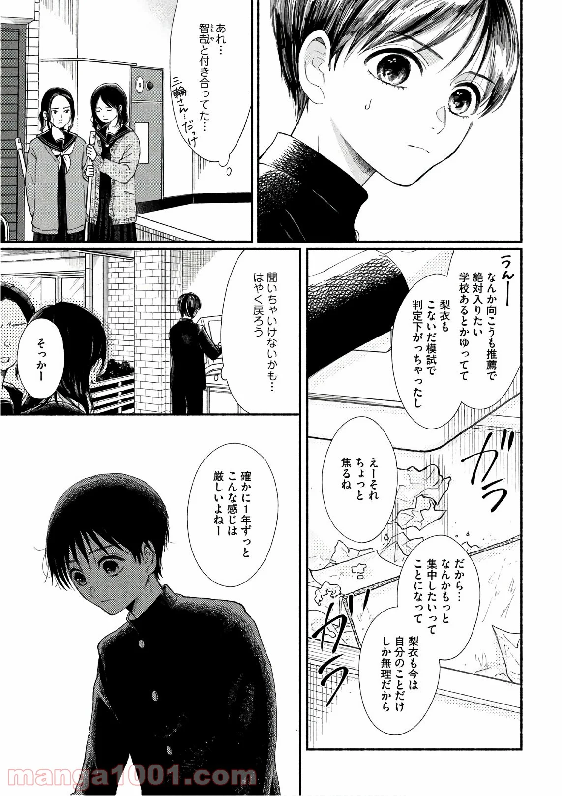 私の少年 第22話 - Page 5