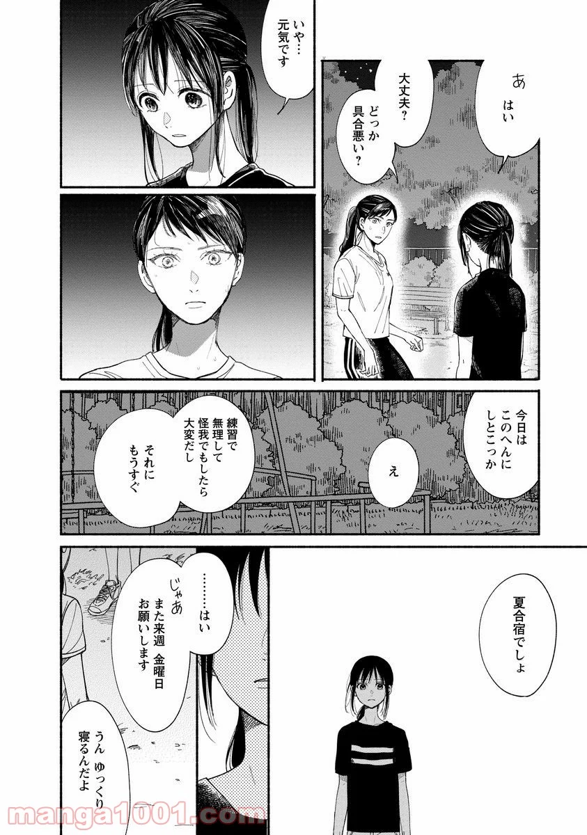 私の少年 第9話 - Page 2