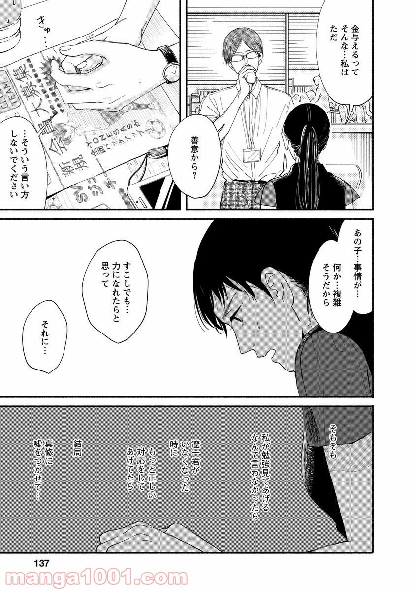 私の少年 第9話 - Page 11