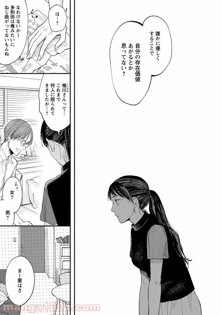 私の少年 第9話 - Page 13