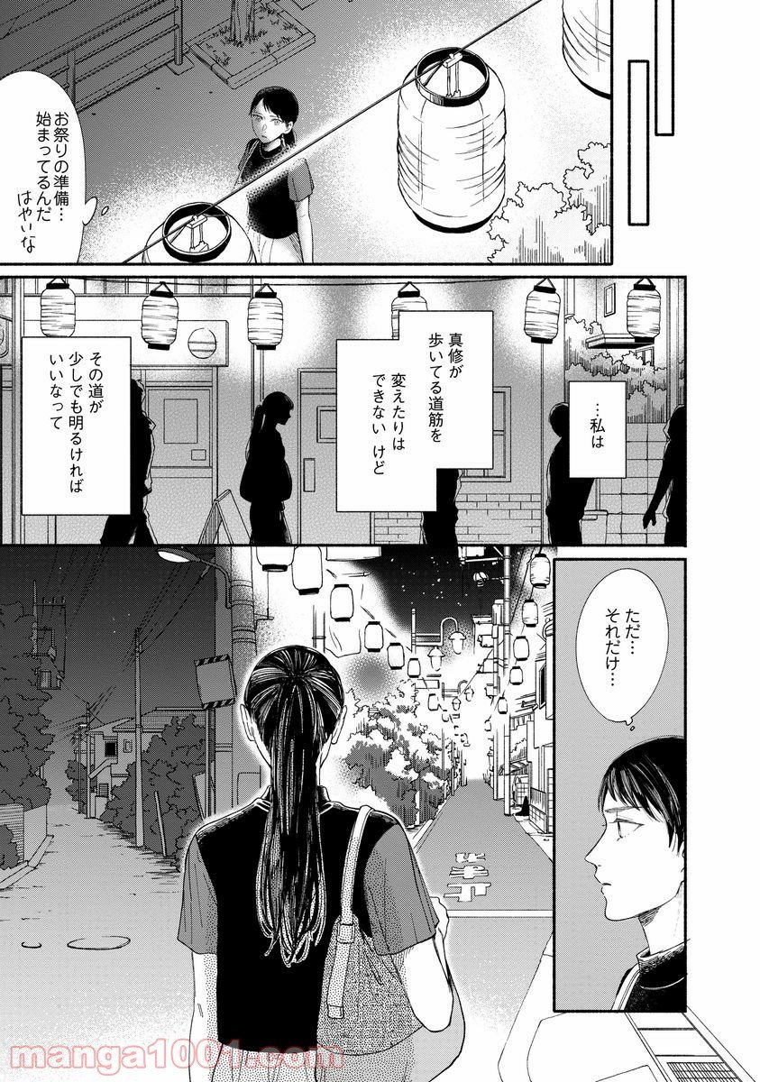 私の少年 第9話 - Page 15