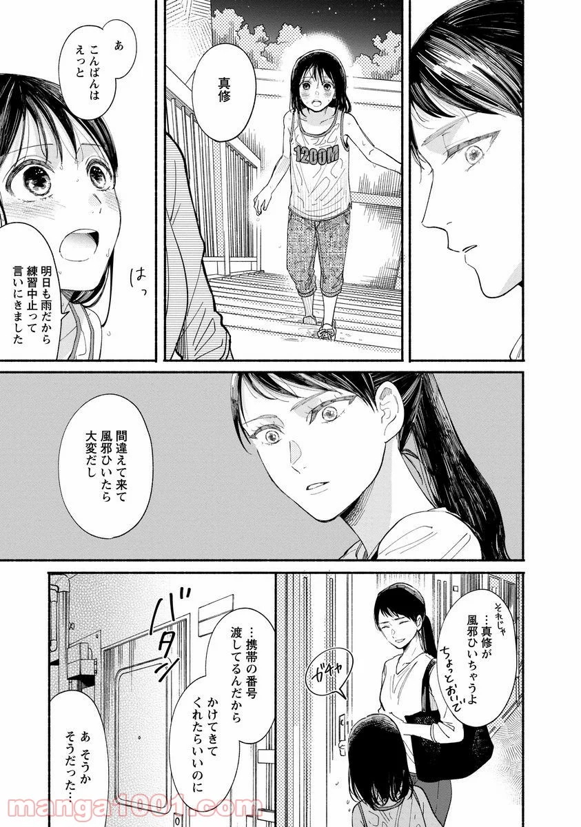 私の少年 第9話 - Page 19