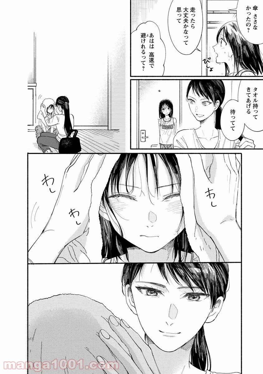 私の少年 第9話 - Page 20