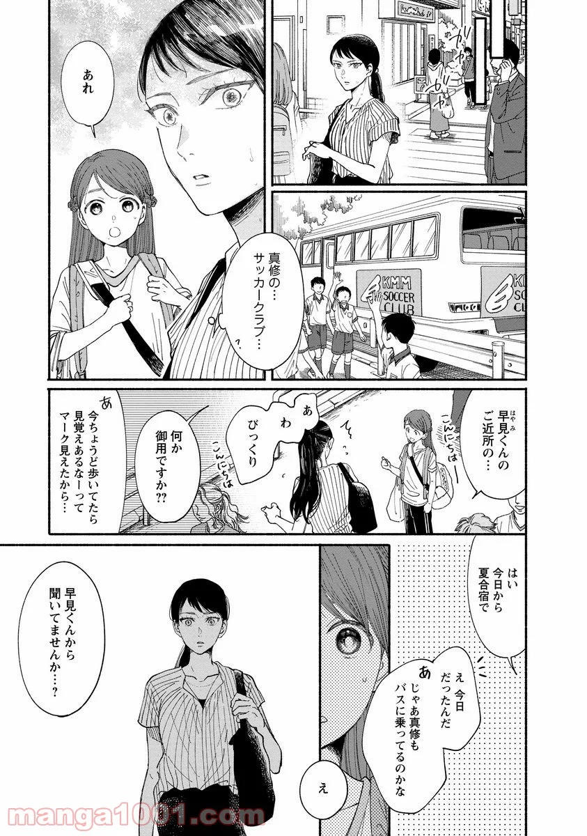 私の少年 第9話 - Page 3