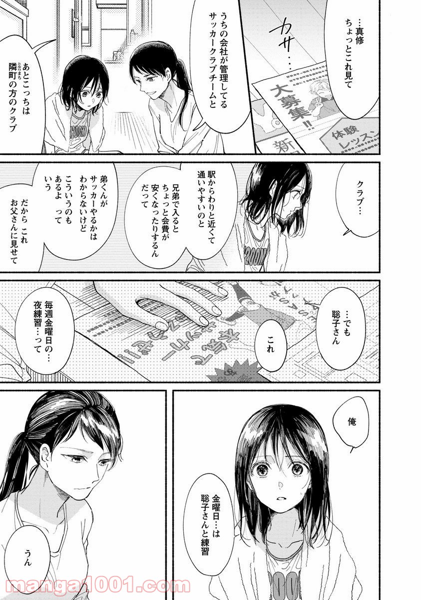 私の少年 第9話 - Page 21