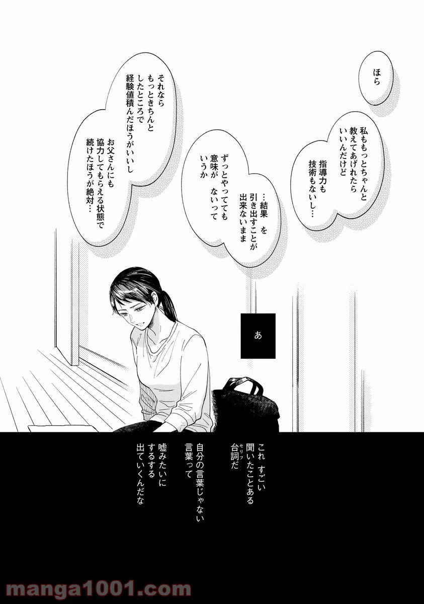 私の少年 第9話 - Page 22