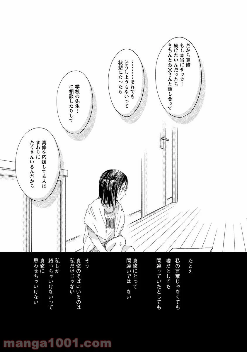 私の少年 第9話 - Page 23