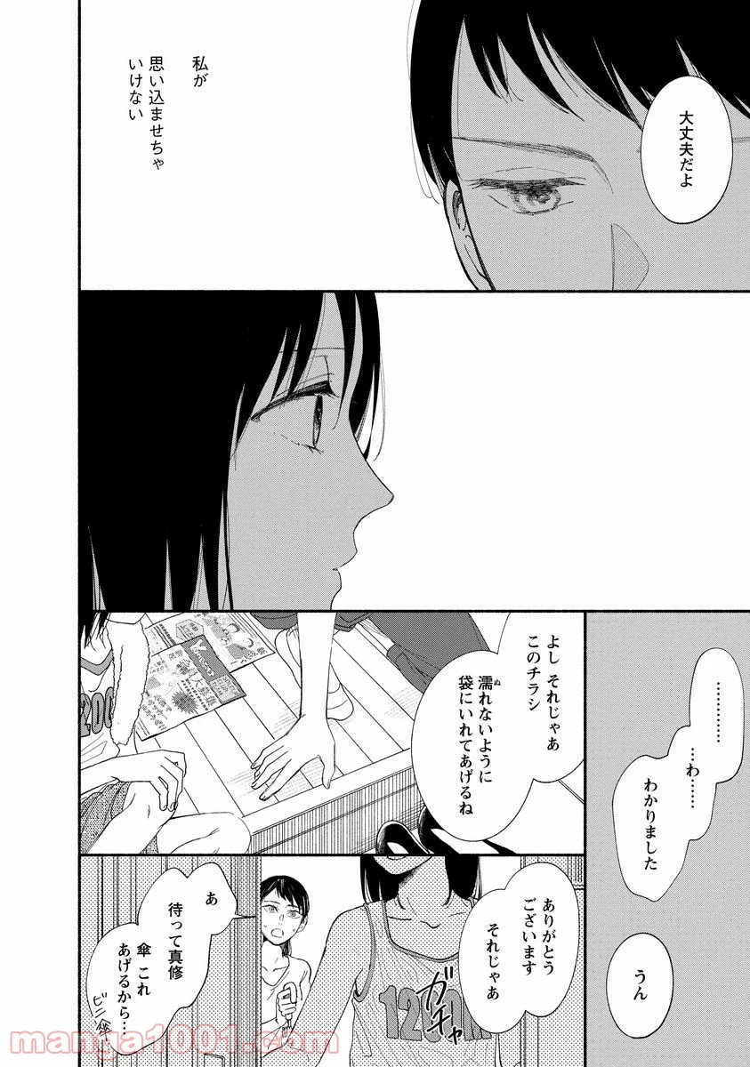 私の少年 第9話 - Page 24