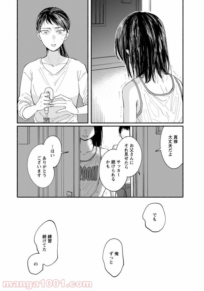 私の少年 第9話 - Page 25