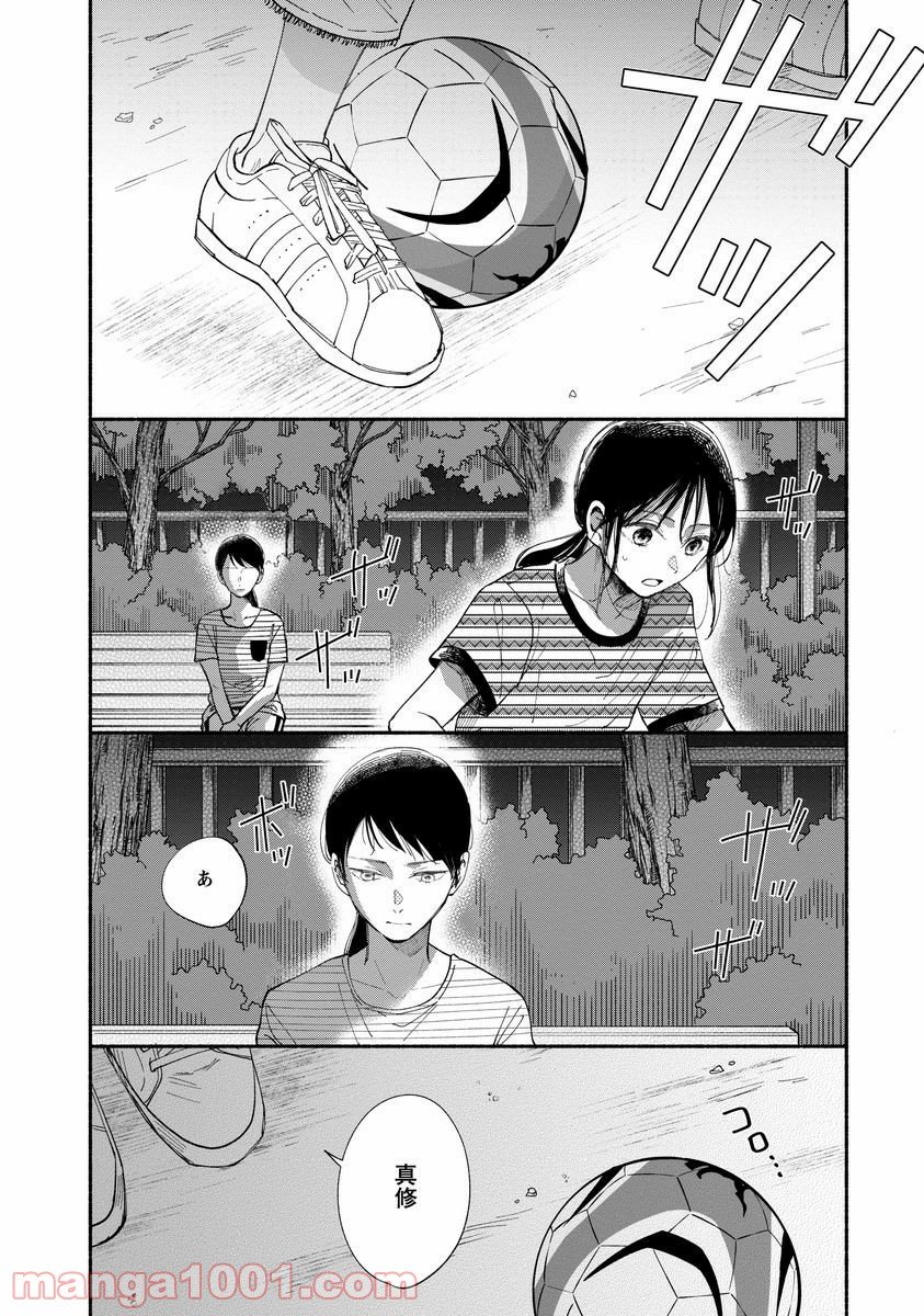 私の少年 第9話 - Page 4