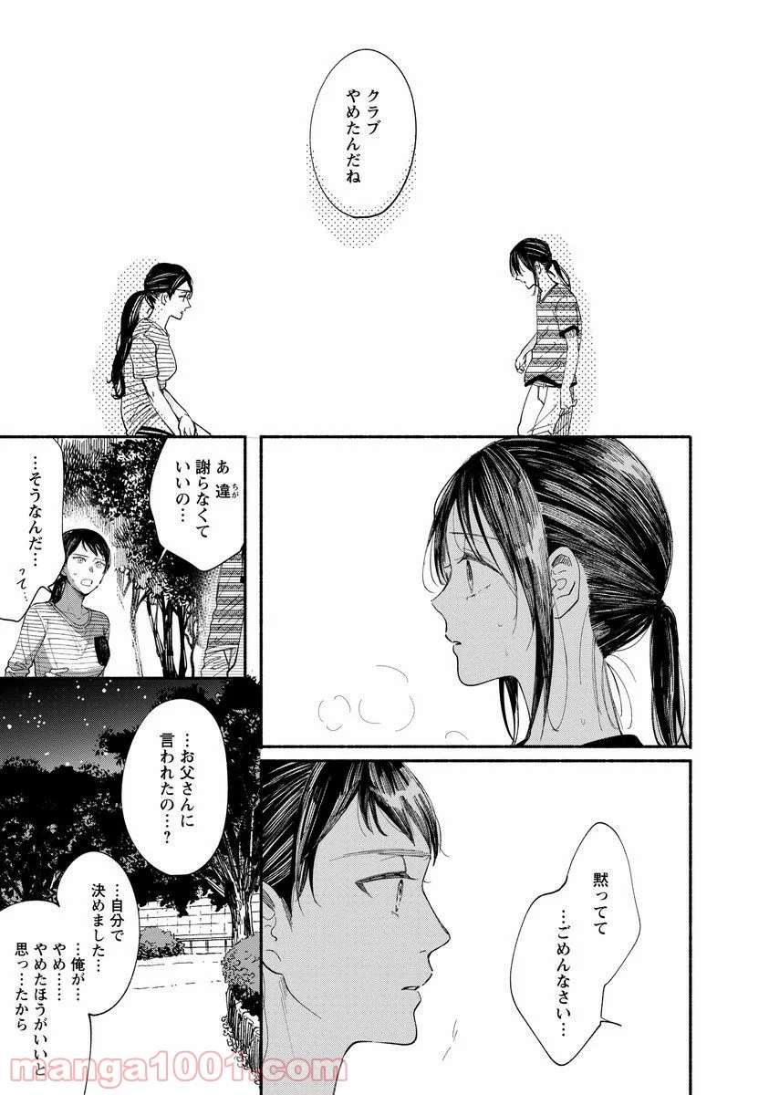 私の少年 第9話 - Page 5