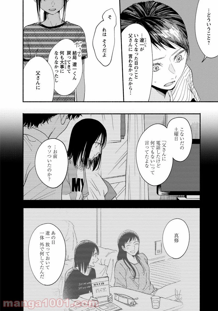 私の少年 第9話 - Page 6