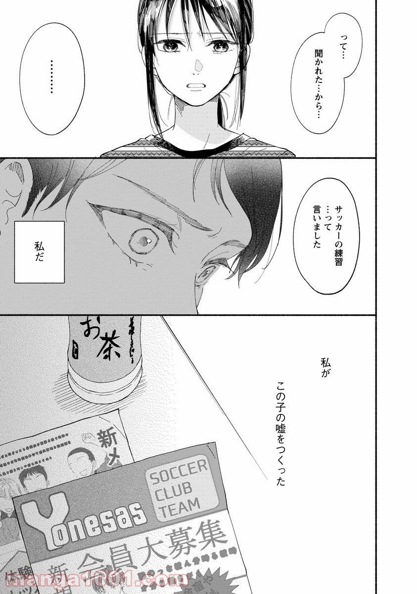 私の少年 第9話 - Page 7