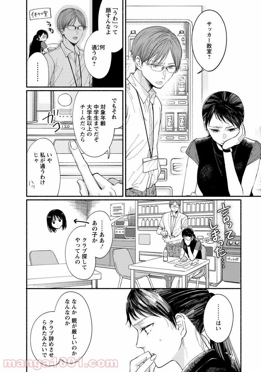 私の少年 第9話 - Page 8