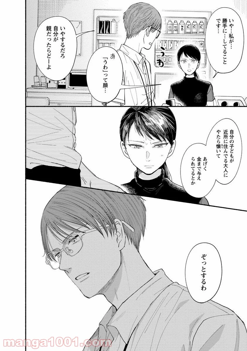 私の少年 第9話 - Page 10