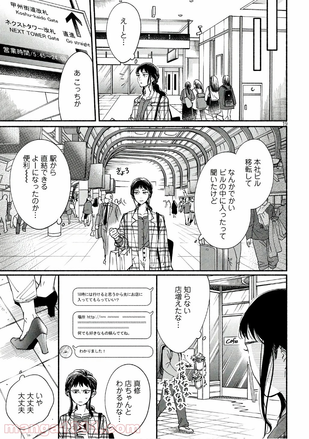 私の少年 第19話 - Page 18