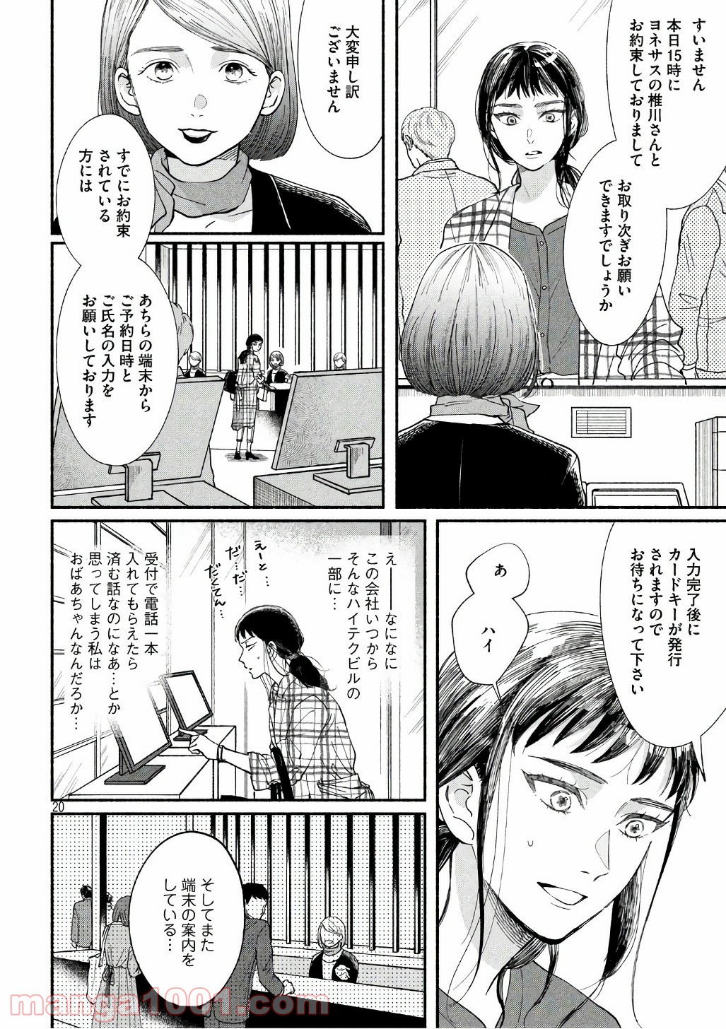 私の少年 第19話 - Page 19