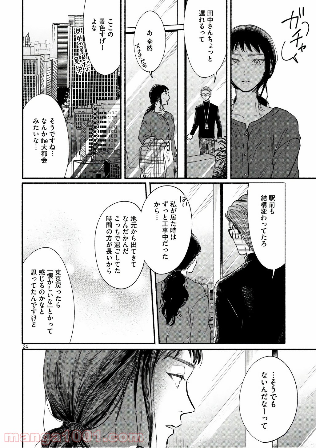 私の少年 第19話 - Page 23