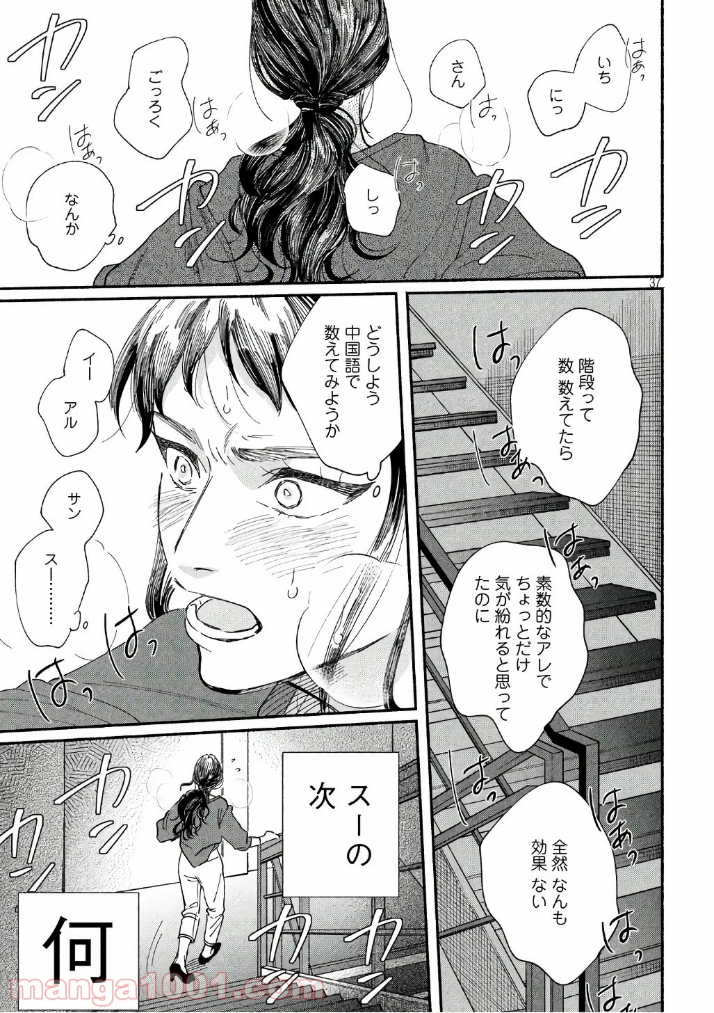 私の少年 第19話 - Page 36