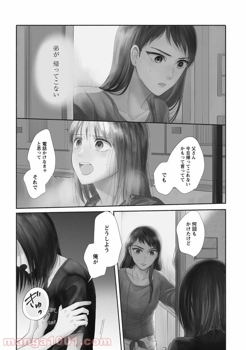 私の少年 第7話 - Page 2