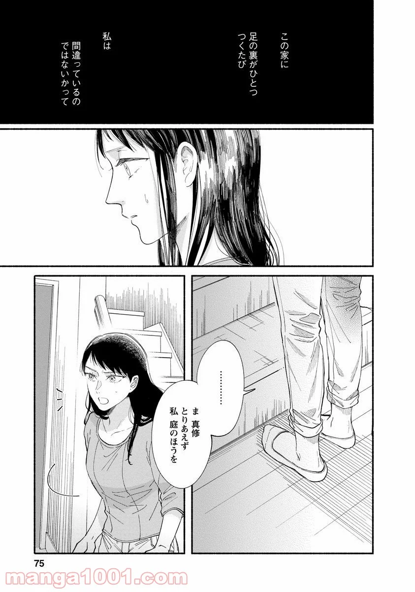 私の少年 - 第7話 - Page 11