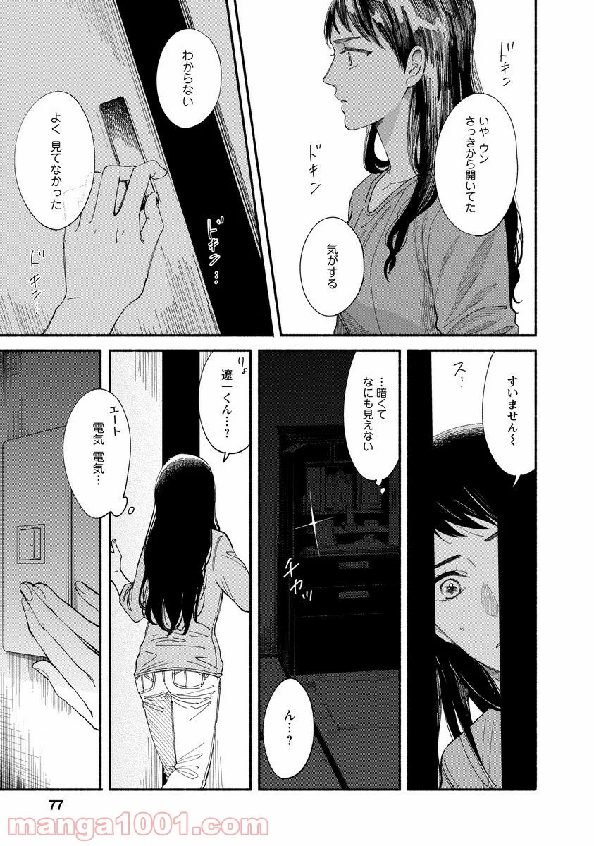 私の少年 - 第7話 - Page 13