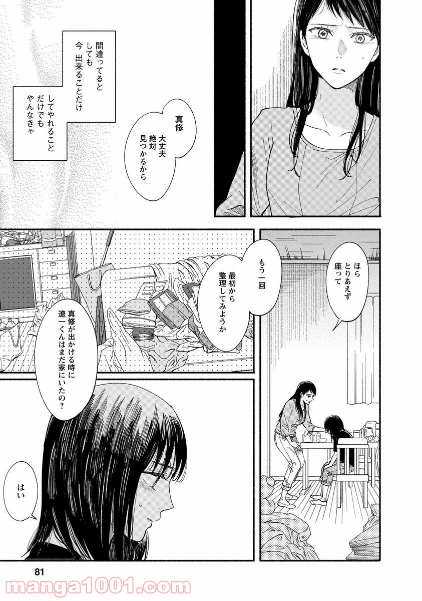 私の少年 - 第7話 - Page 17