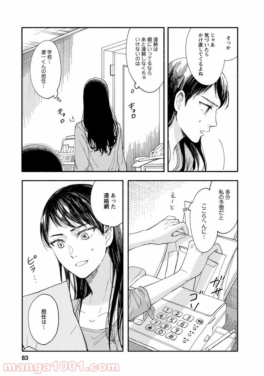 私の少年 - 第7話 - Page 19