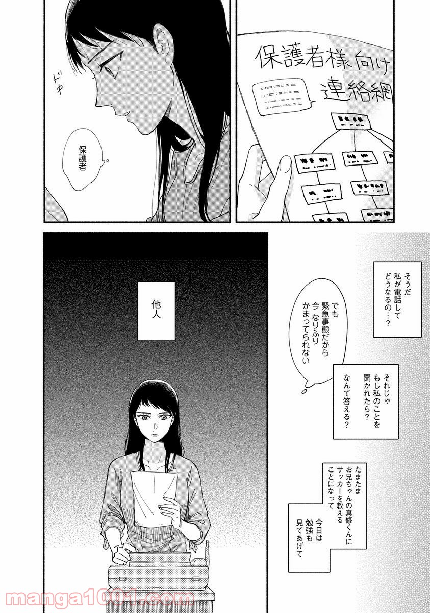 私の少年 - 第7話 - Page 20