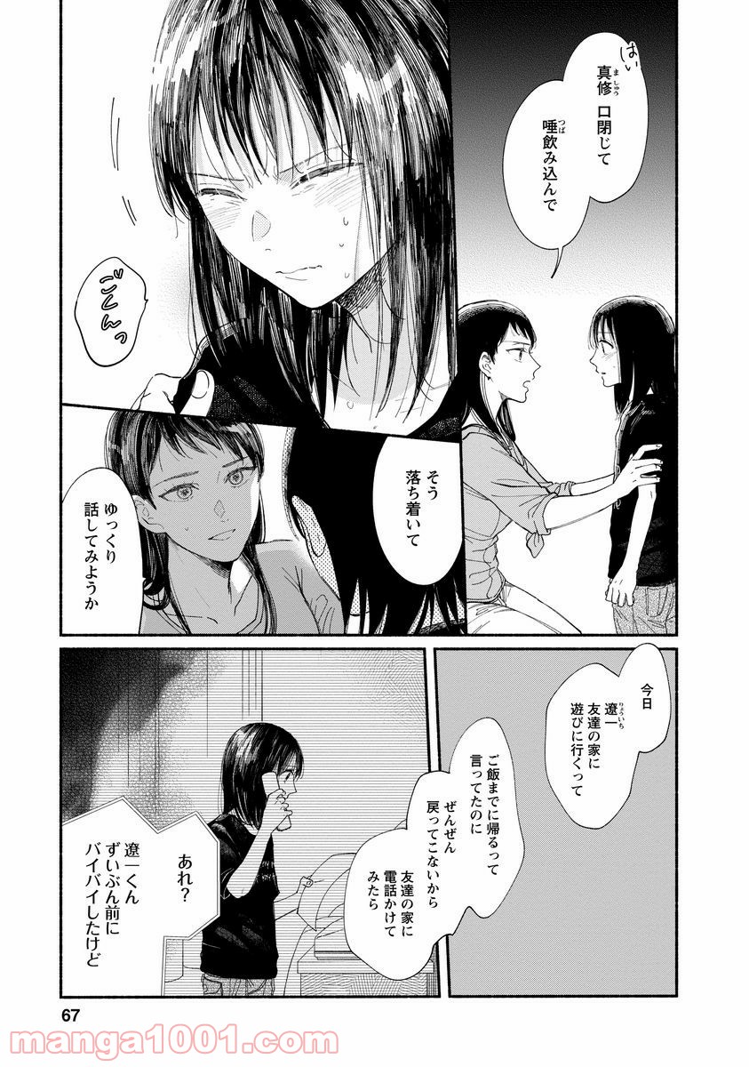 私の少年 第7話 - Page 3