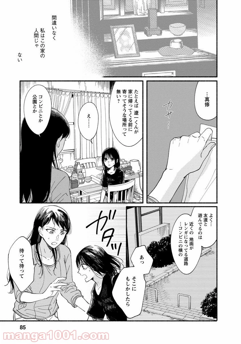 私の少年 第7話 - Page 21