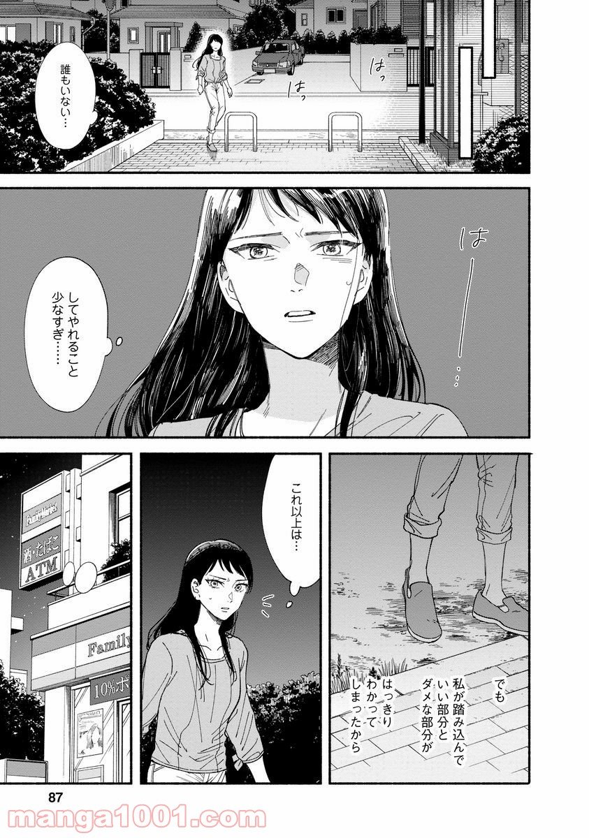 私の少年 - 第7話 - Page 23