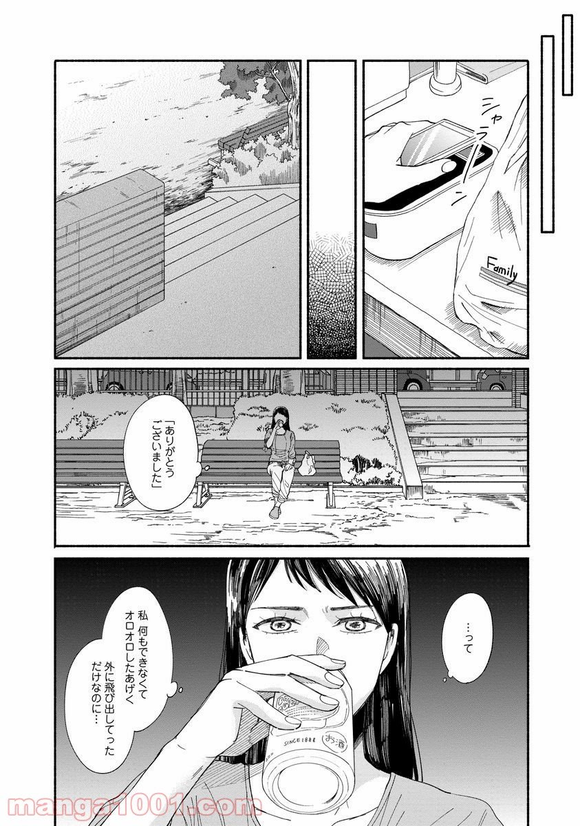 私の少年 第7話 - Page 28