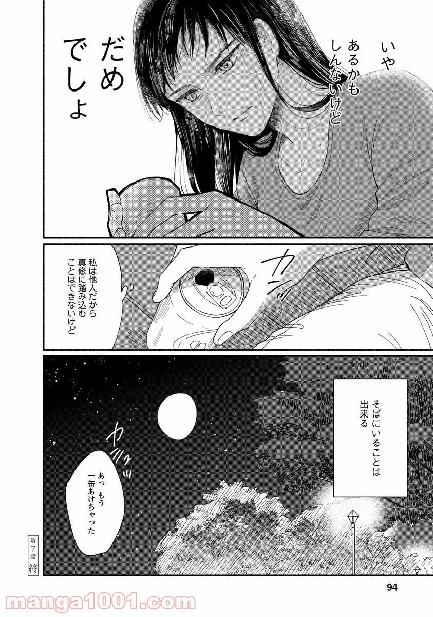 私の少年 第7話 - Page 30