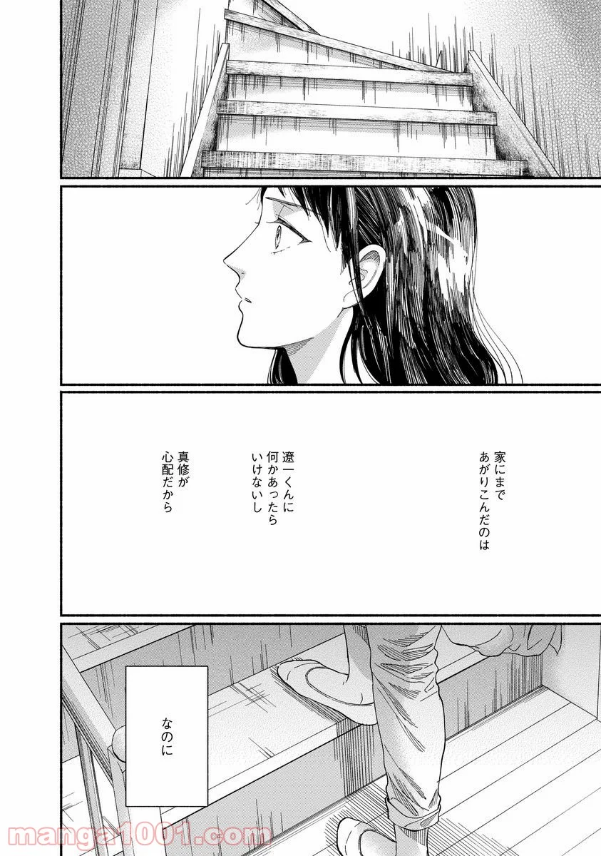 私の少年 第7話 - Page 10