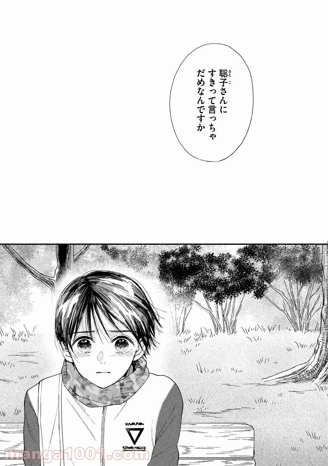 私の少年 第23話 - Page 2