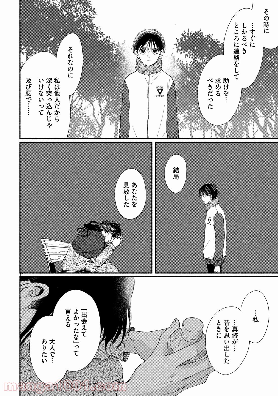 私の少年 第23話 - Page 11