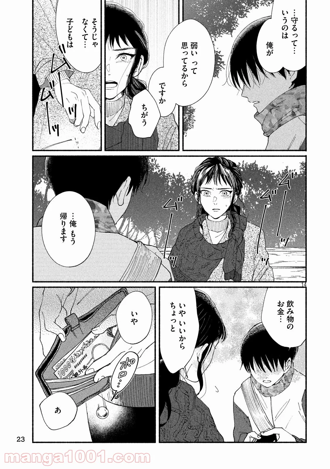 私の少年 第23話 - Page 14