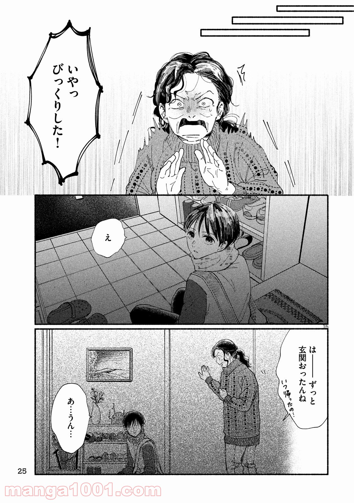 私の少年 第23話 - Page 16