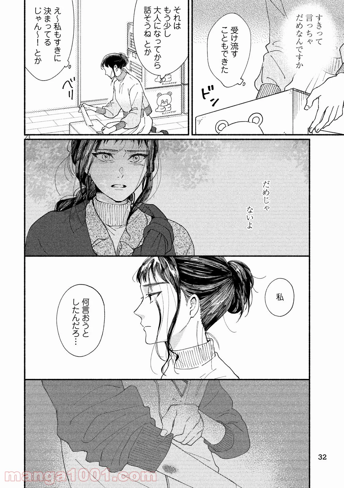 私の少年 第23話 - Page 23