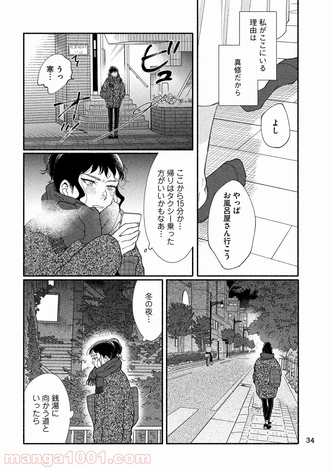 私の少年 第23話 - Page 25