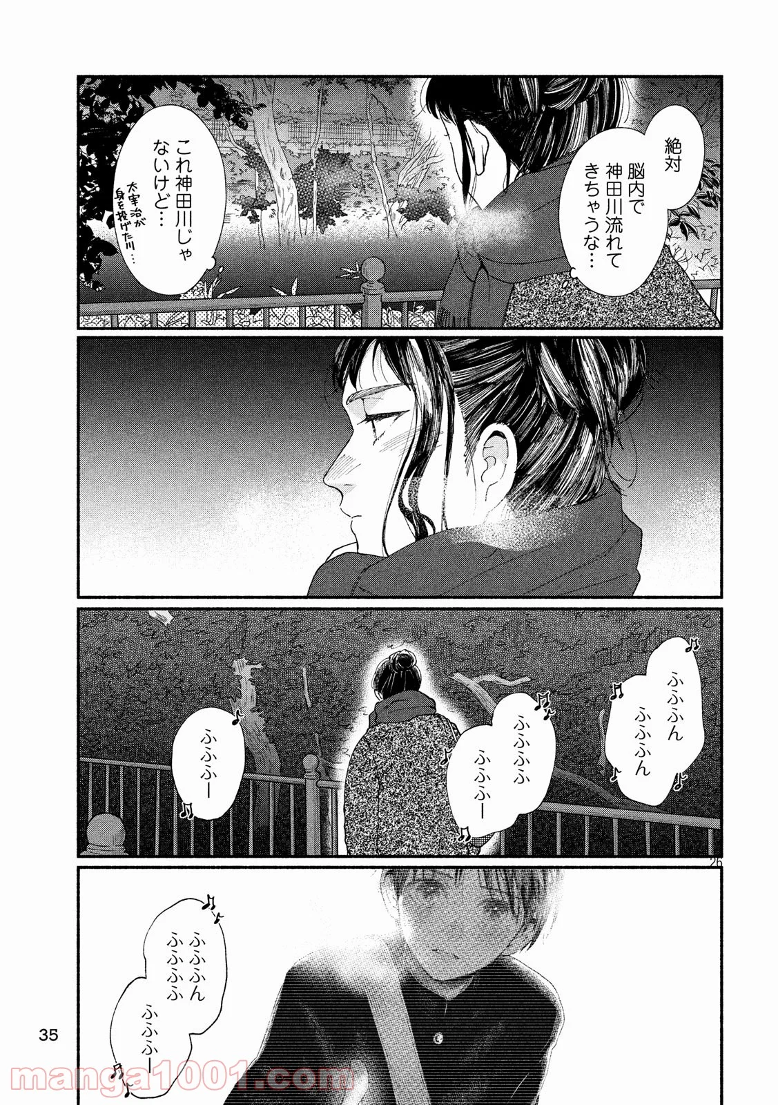 私の少年 第23話 - Page 26