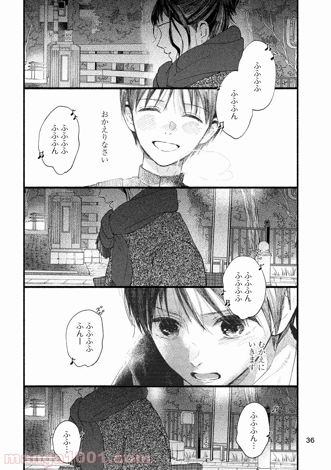 私の少年 第23話 - Page 27