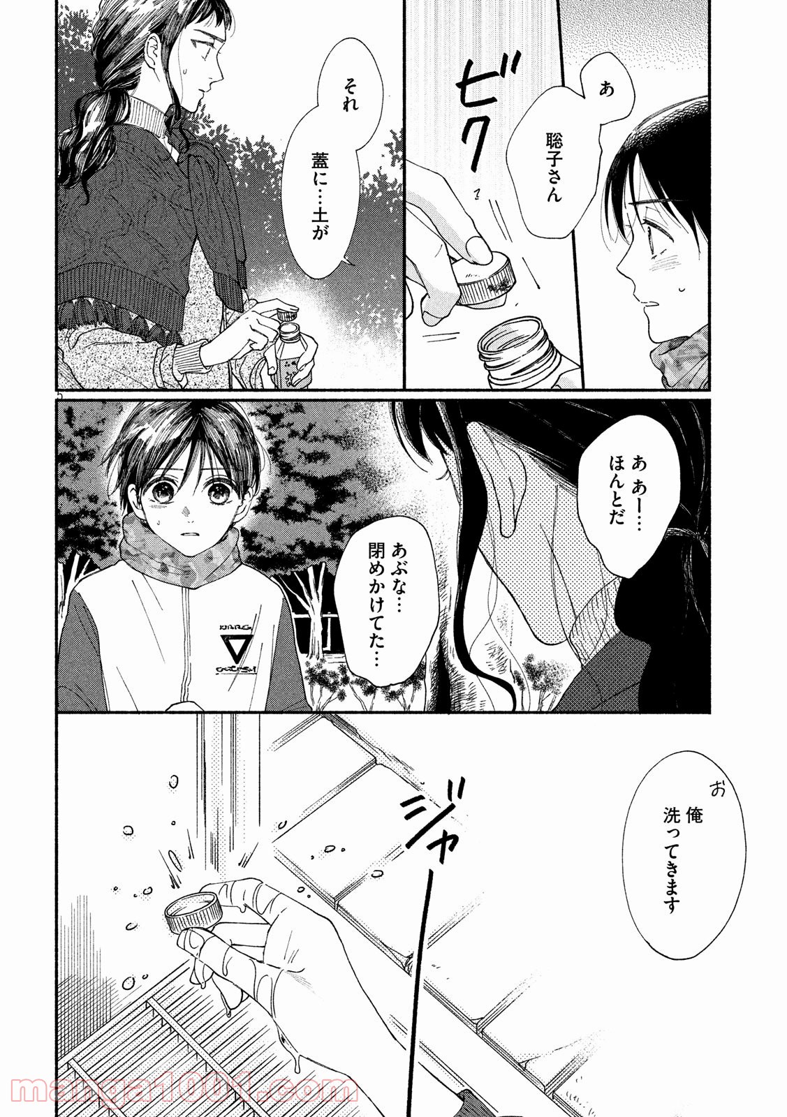 私の少年 第23話 - Page 5