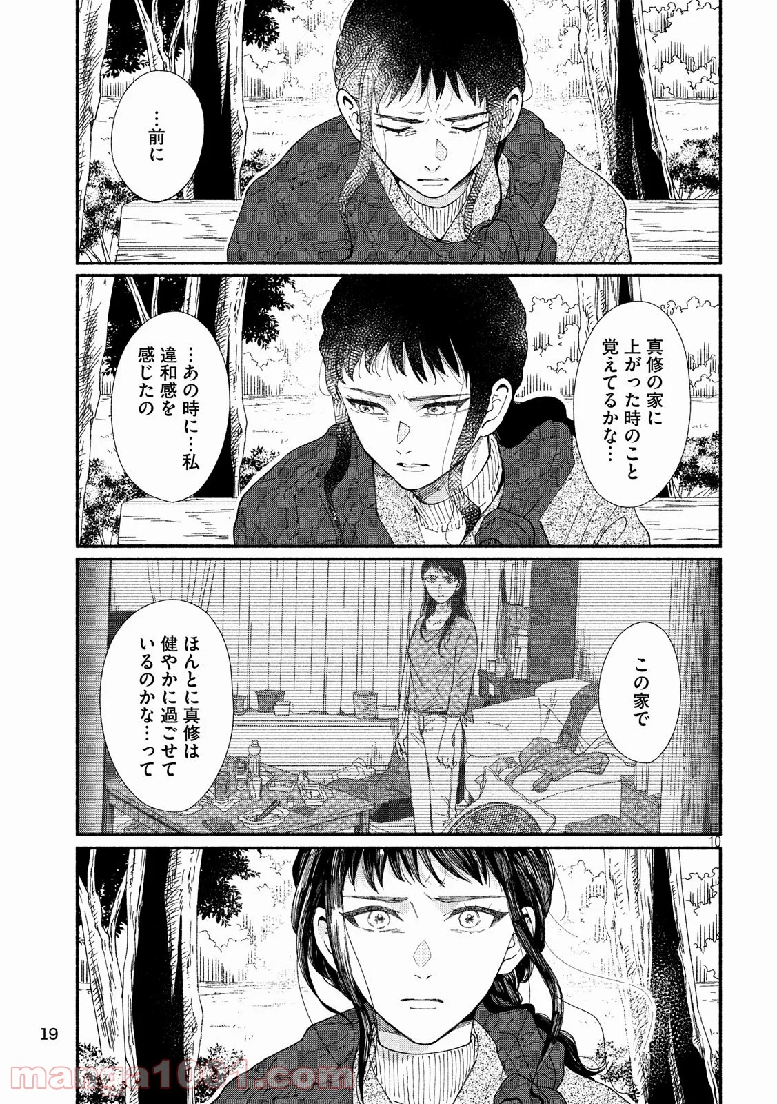 私の少年 第23話 - Page 10