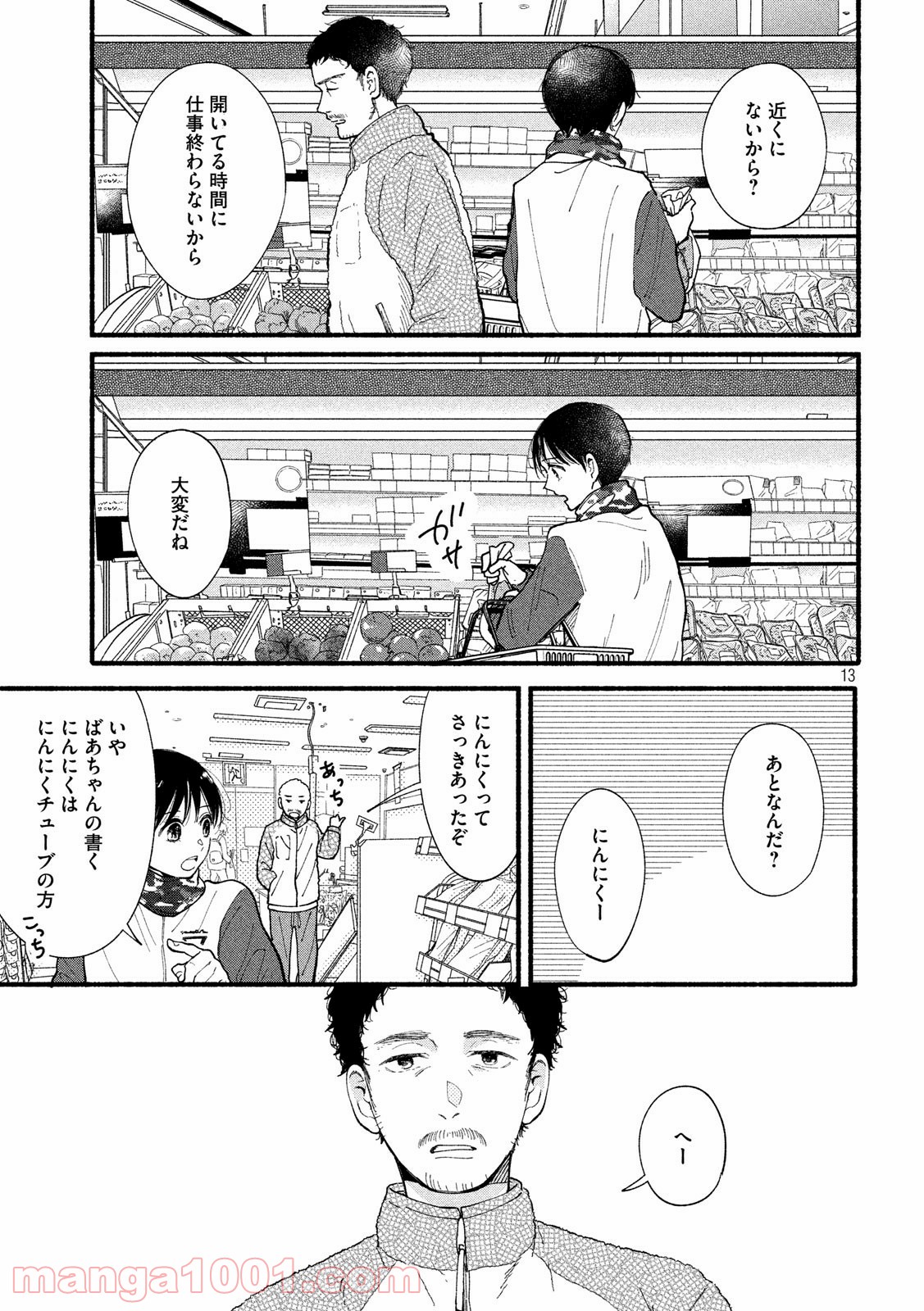 私の少年 - 第32話 - Page 13