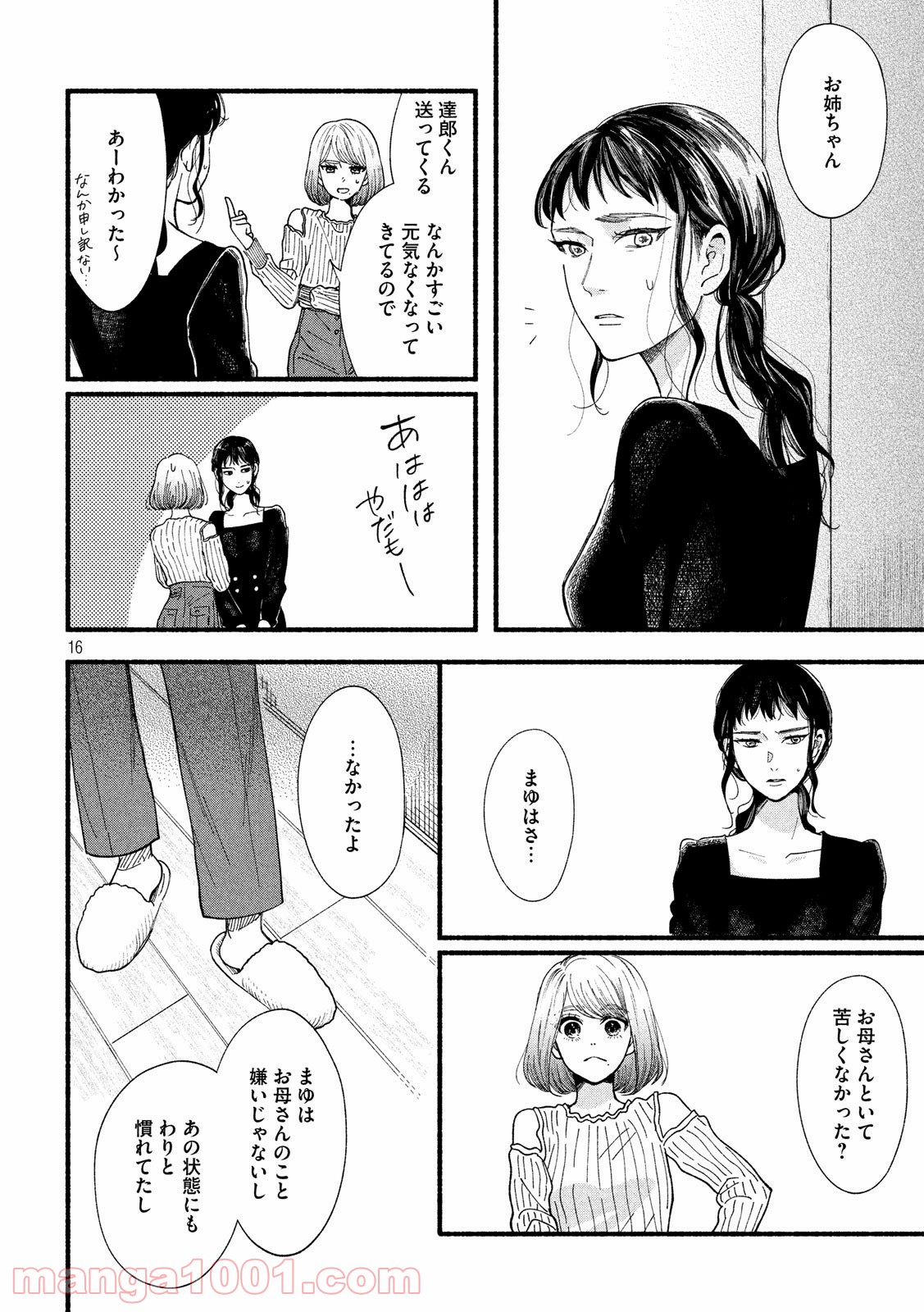 私の少年 第32話 - Page 16