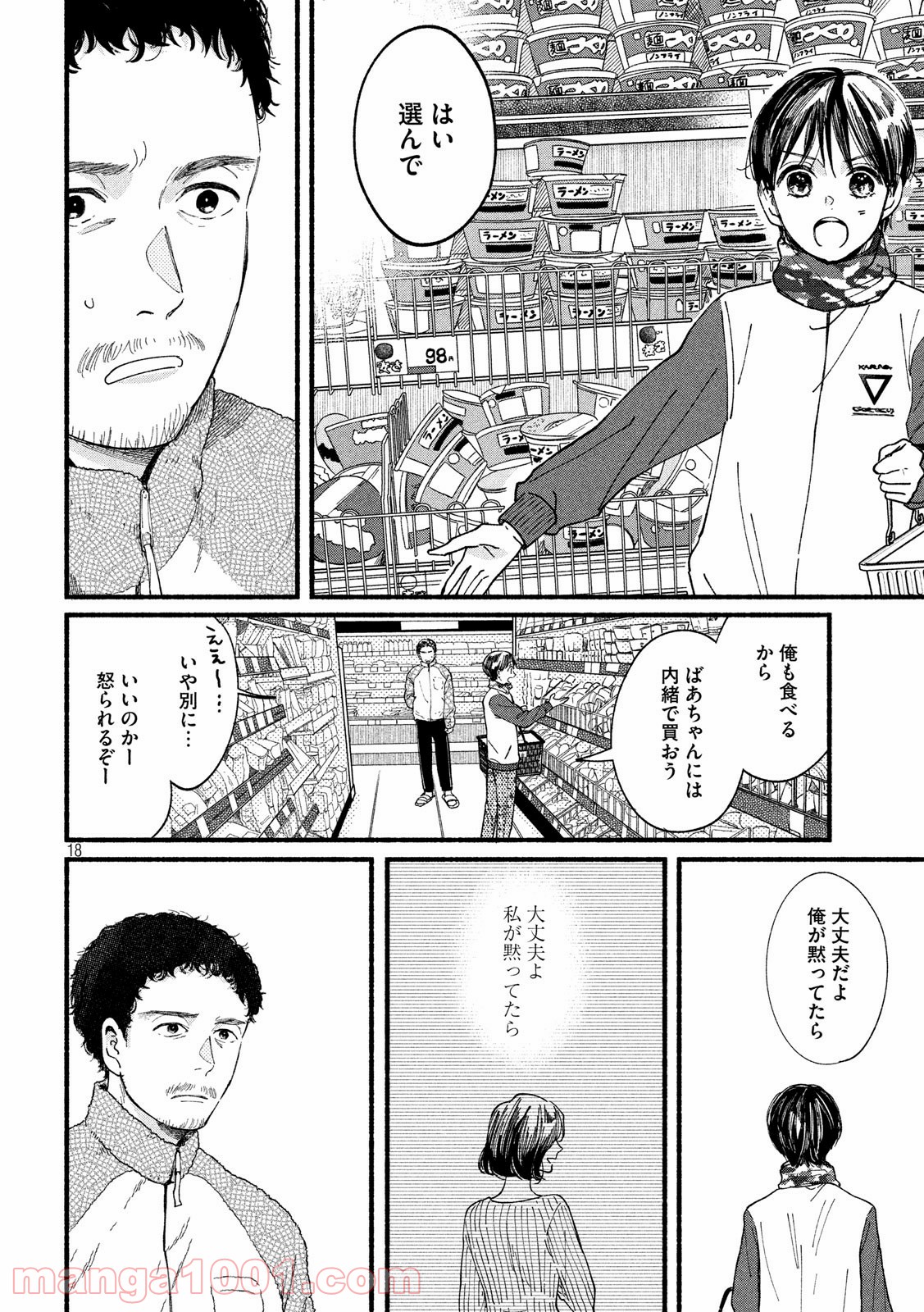 私の少年 第32話 - Page 18