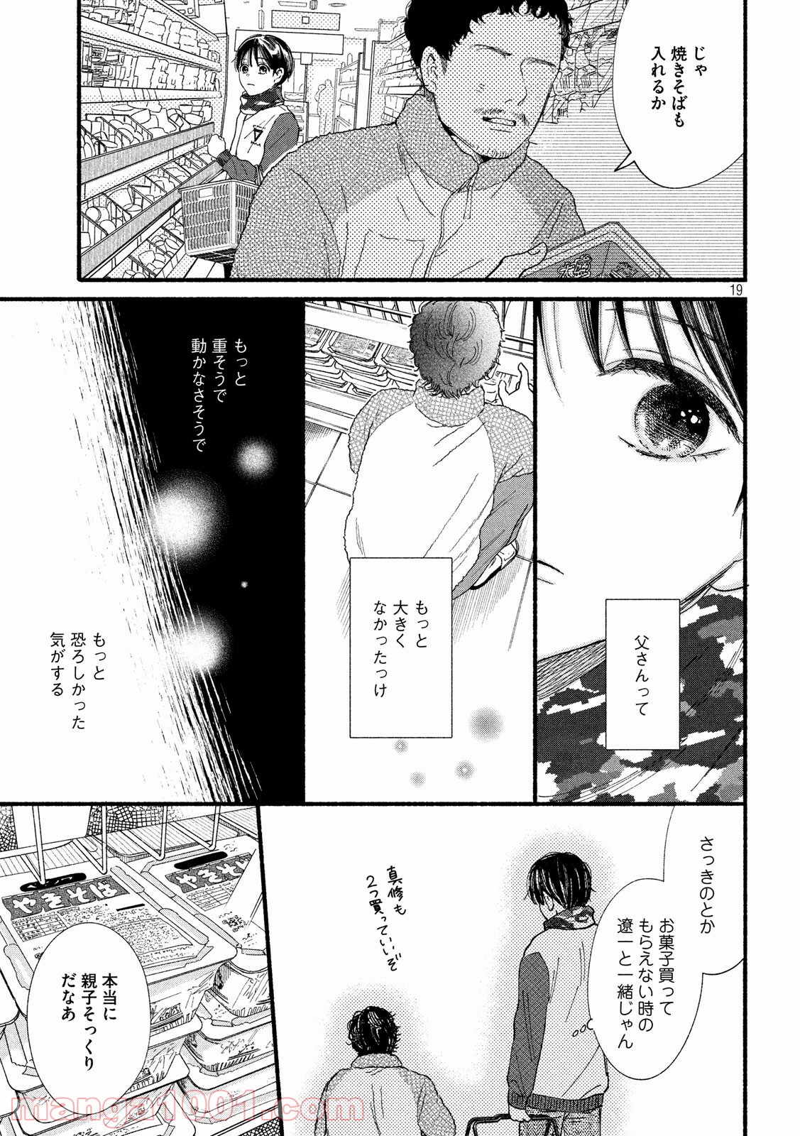 私の少年 - 第32話 - Page 19