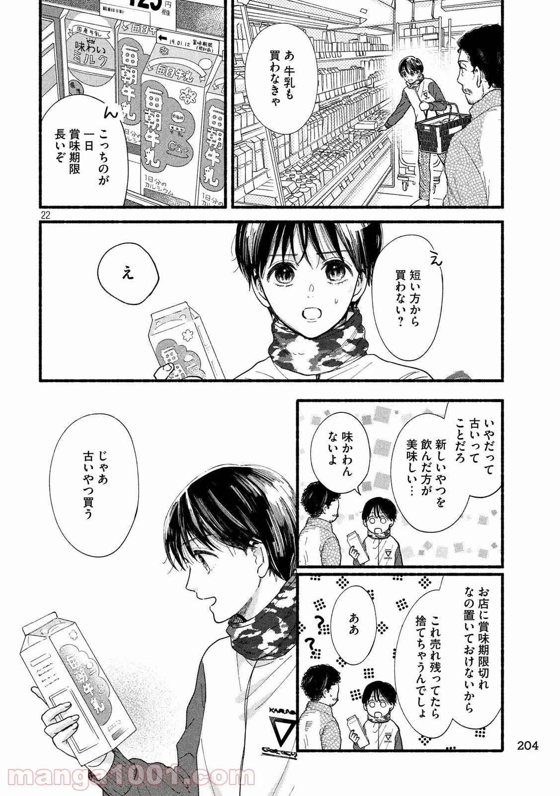 私の少年 - 第32話 - Page 22